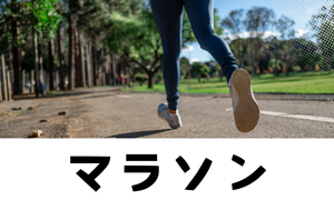 マラソン大会・イベント一覧